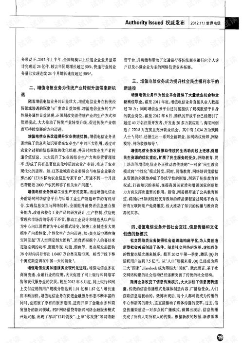 2012年省內(nèi)增值電信業(yè)務(wù)發(fā)展白皮書(shū)概覽