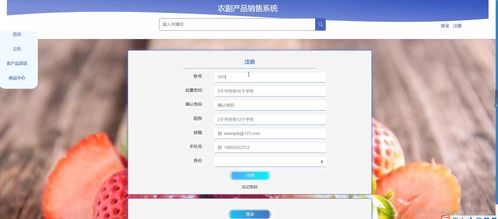 基于SSM框架與MySQL的農副產品銷售系統設計與實現